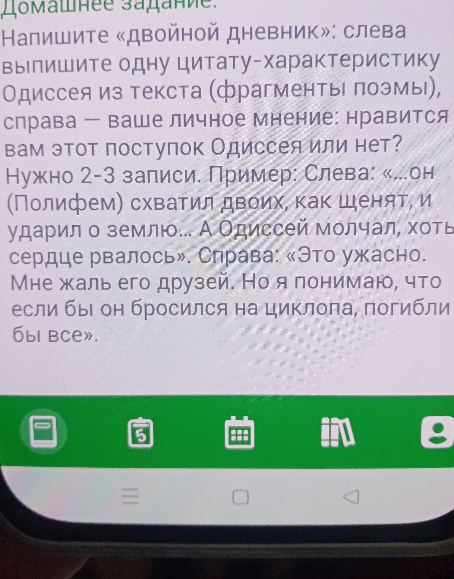 Фото задания: Напишите «двойной дневник»: слева выпишите одну цитату-характеристику Одиссея из текста (фрагменты поэмы), справа — ваше…