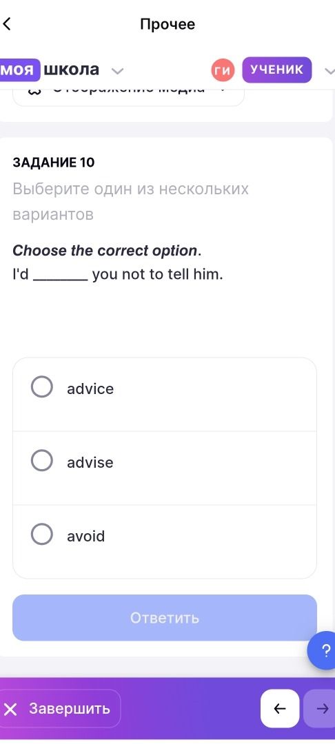 Фото задания: Choose the correct option. I'd ______ you not to tell him. Options: advice, advise, avoid.