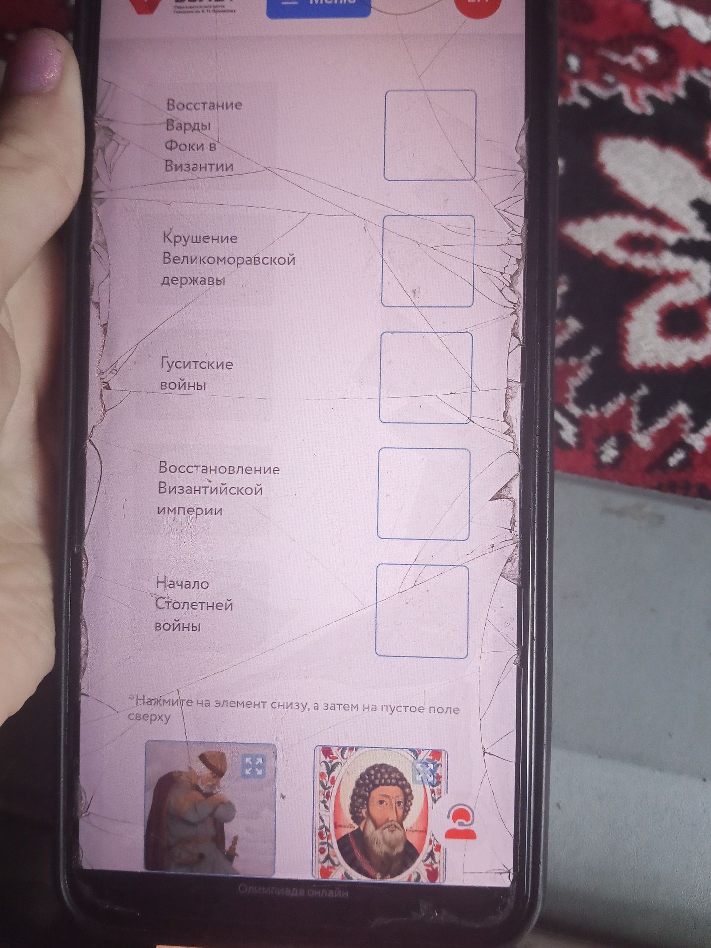 Фото задания: Соотнесите исторические события и даты: восстание Варды Фоки в Византии; крушение Великоморавской державы; гуситские войны;…