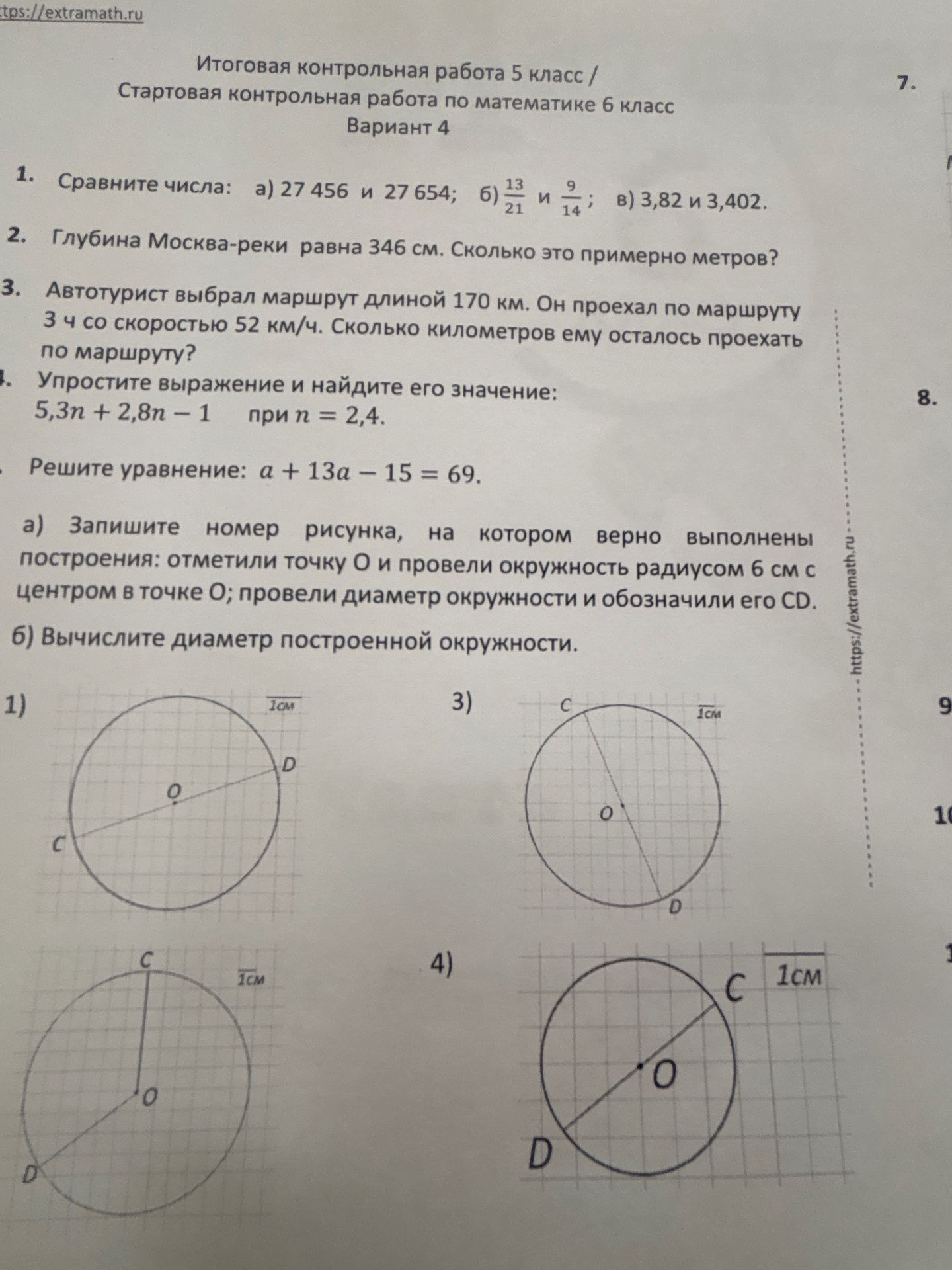Фото задания: 4. Упростите выражение и найдите его значение: 5,3n + 2,8n − 1 при n = 2,4.