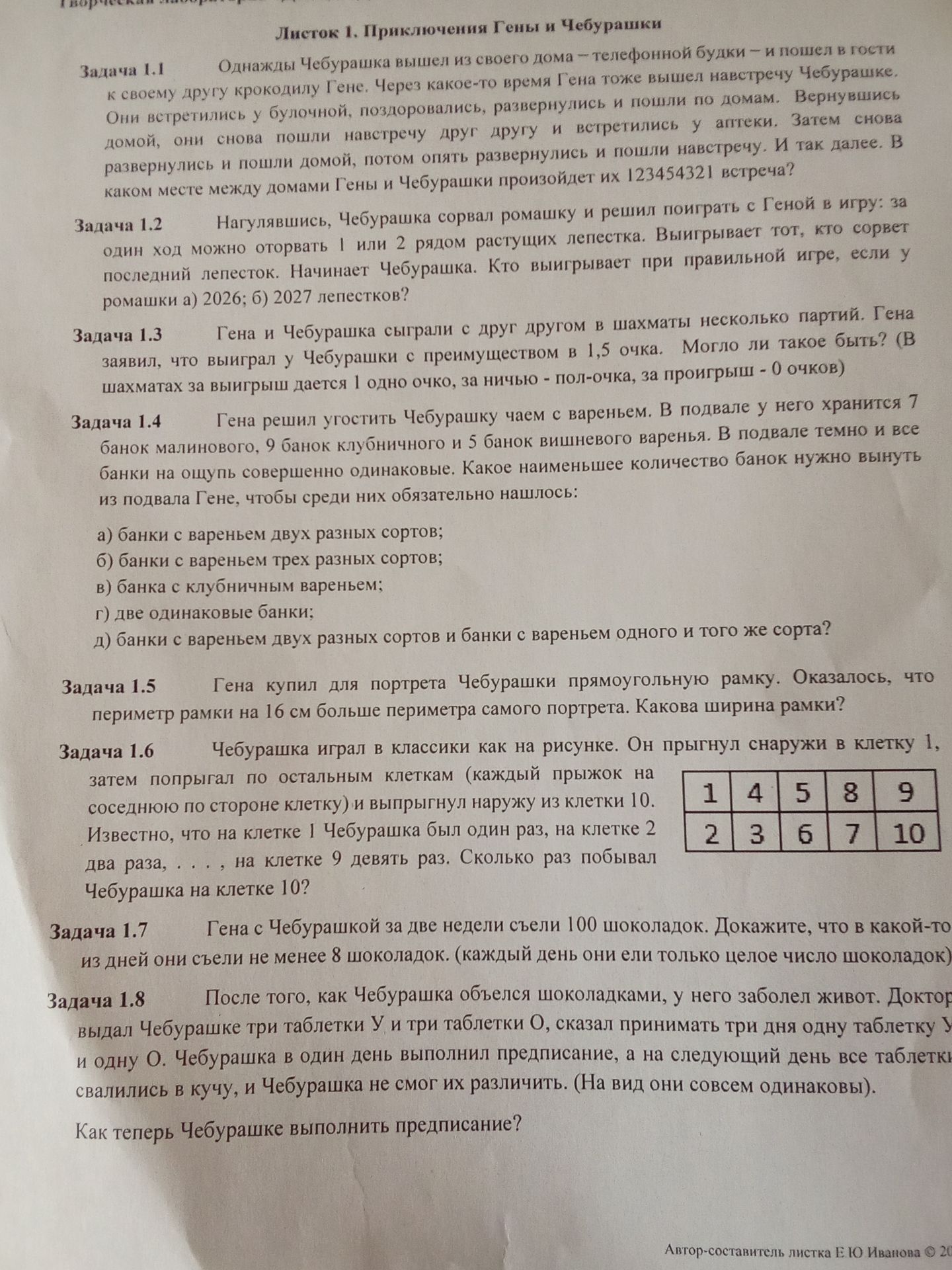Фото задания: Задача 1.6. Чебурашка играл в классики как на рисунке. Он прыгнул снаружи в клетку 1, затем попрыгал по остальным клеткам…