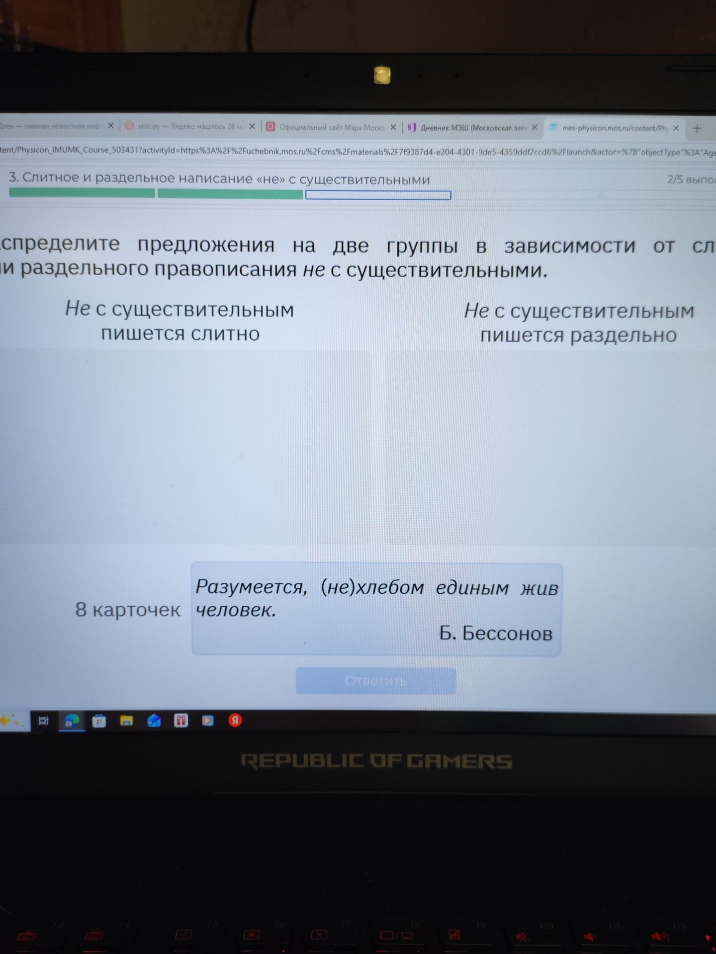 Фото задания: Определите, в какую группу отнести предложение: «Разумеется, (не) хлебом единым жив человек».