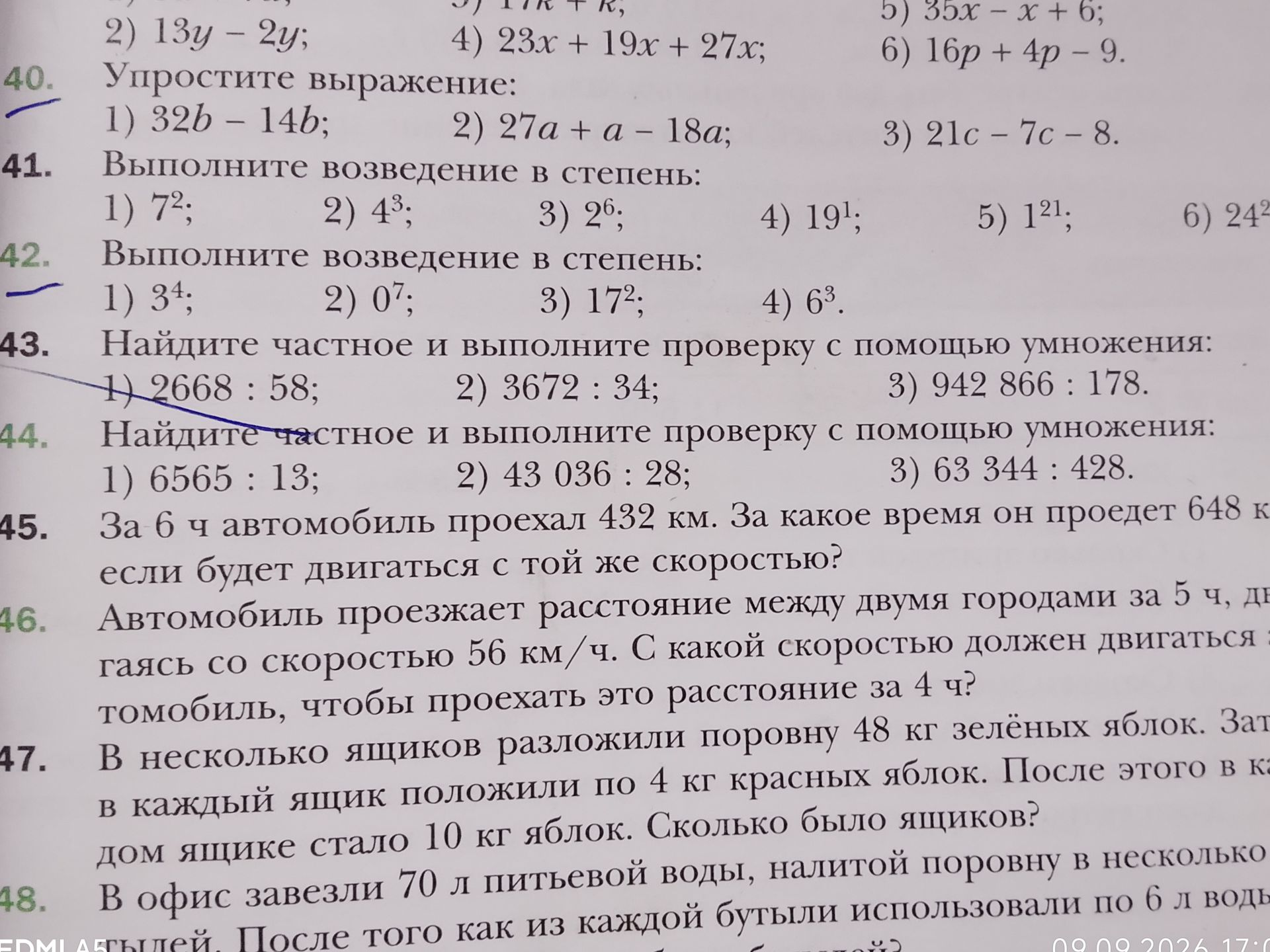 Фото задания: 42. Выполните возведение в степень: 1) 3⁴; 2) 0⁷; 3) 17²; 4) 6³.