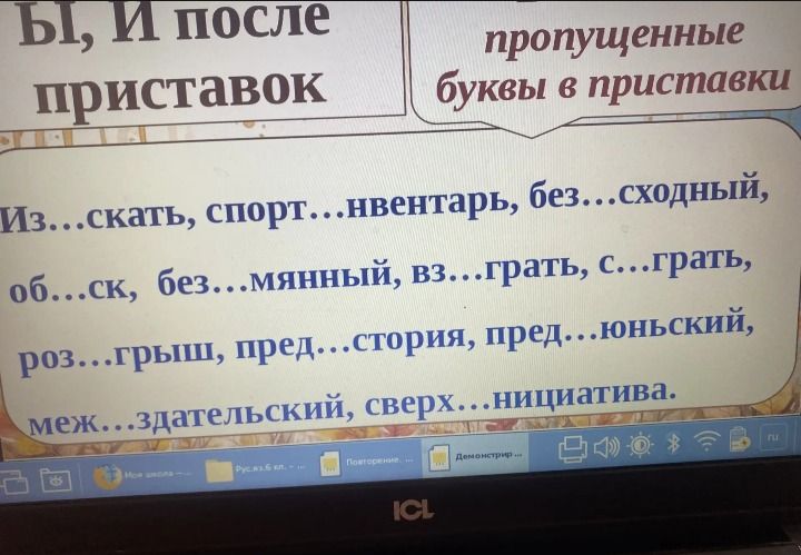 Фото задания: Вставьте пропущенные буквы в приставках: Из…скать, спорт…нвентарь, без…сходный, об…ск, без…мянный, вз…грать, с…грать,…