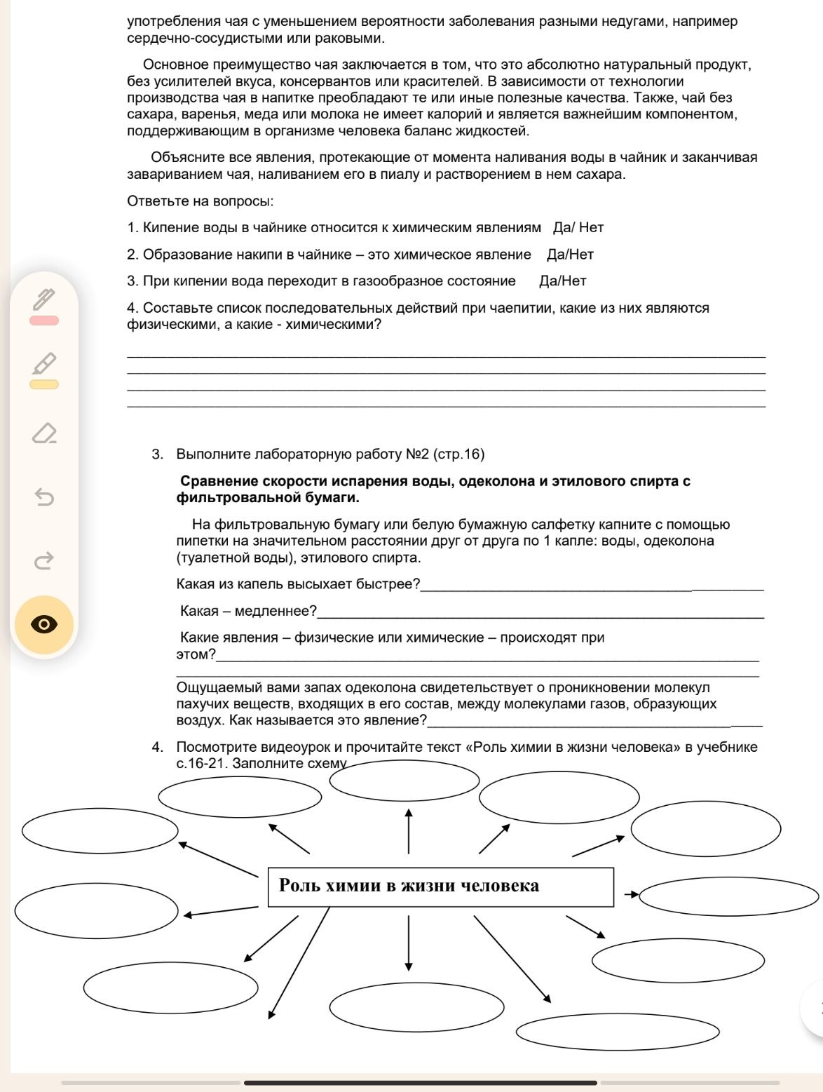 Фото задания: 4. Посмотрите видеоурок и прочитайте текст «Роль химии в жизни человека» в учебнике, с. 16–21. Заполните схему «Роль химии…