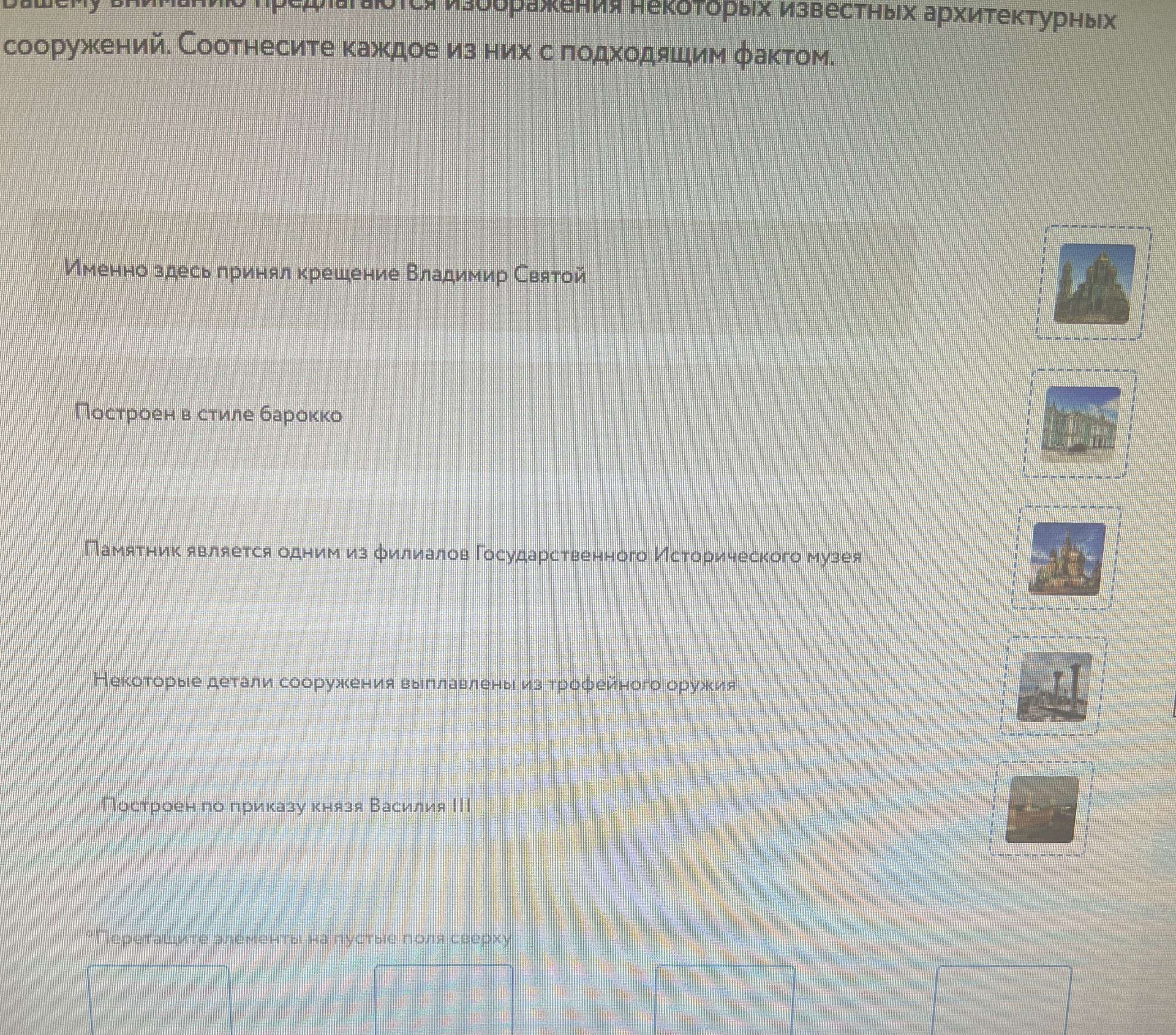 Фото задания: Построен в стиле барокко