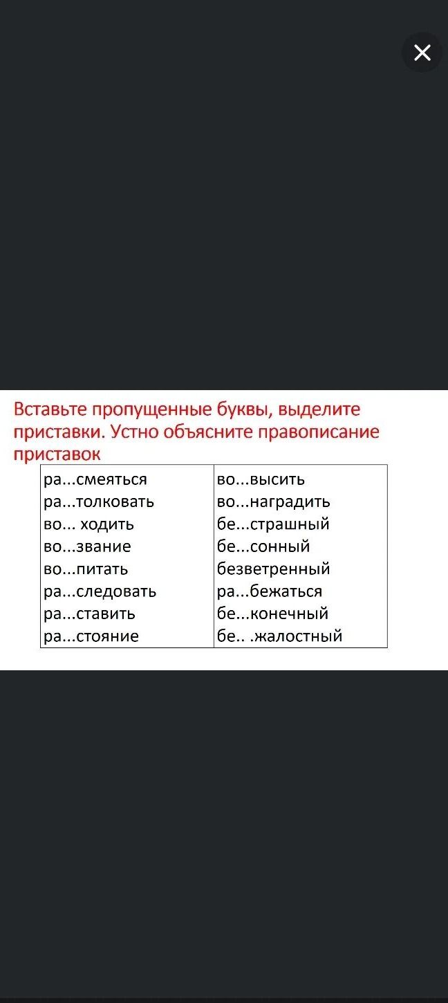 Фото задания: Вставьте пропущенные буквы, выделите приставки. Устно объясните правописание приставок: ра...смеяться, ра...толковать,…