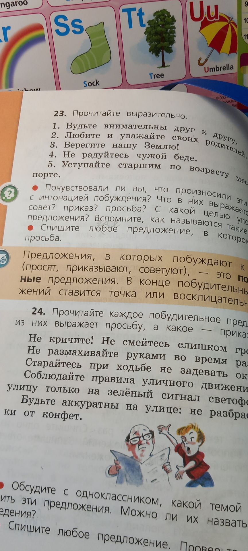 Фото задания: 24. Прочитайте каждое побудительное предложение. Определите, какое из них выражает просьбу, а какое — приказ: Не кричите!…
