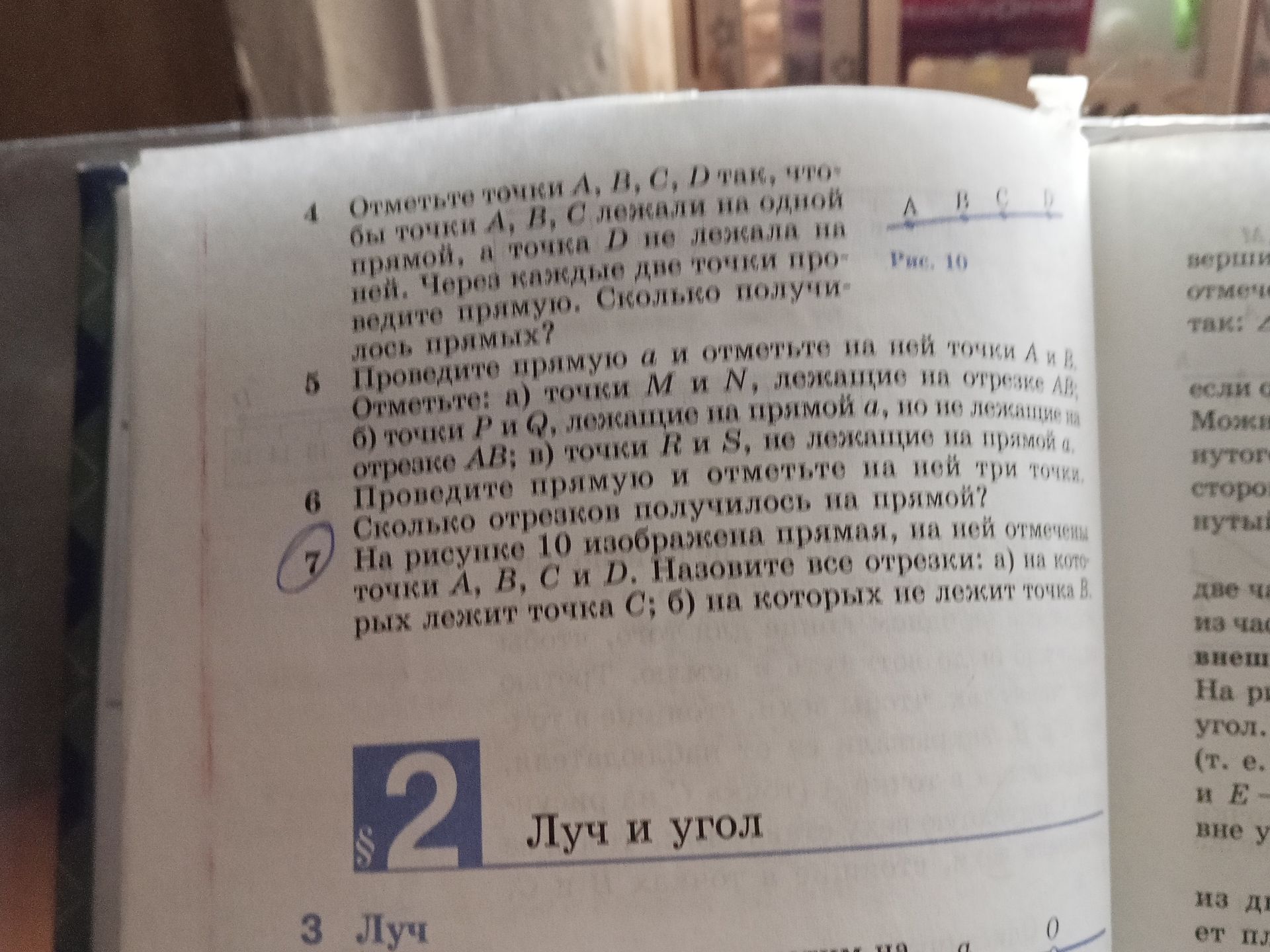 Фото задания: 4. Отметьте точки A, B, C, лежащие на одной прямой, а точку D — не лежащую на этой прямой. Через каждые две точки проведите…