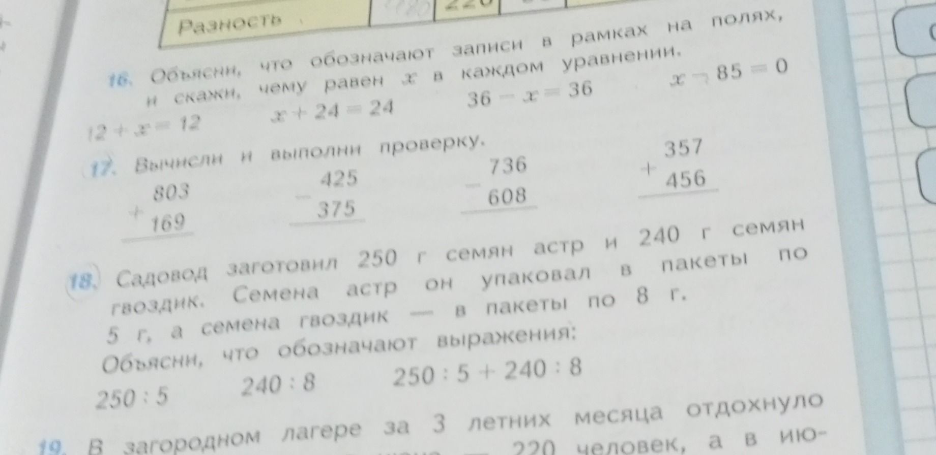 Фото задания: 19. [текст задания и числовые данные обрезаны]