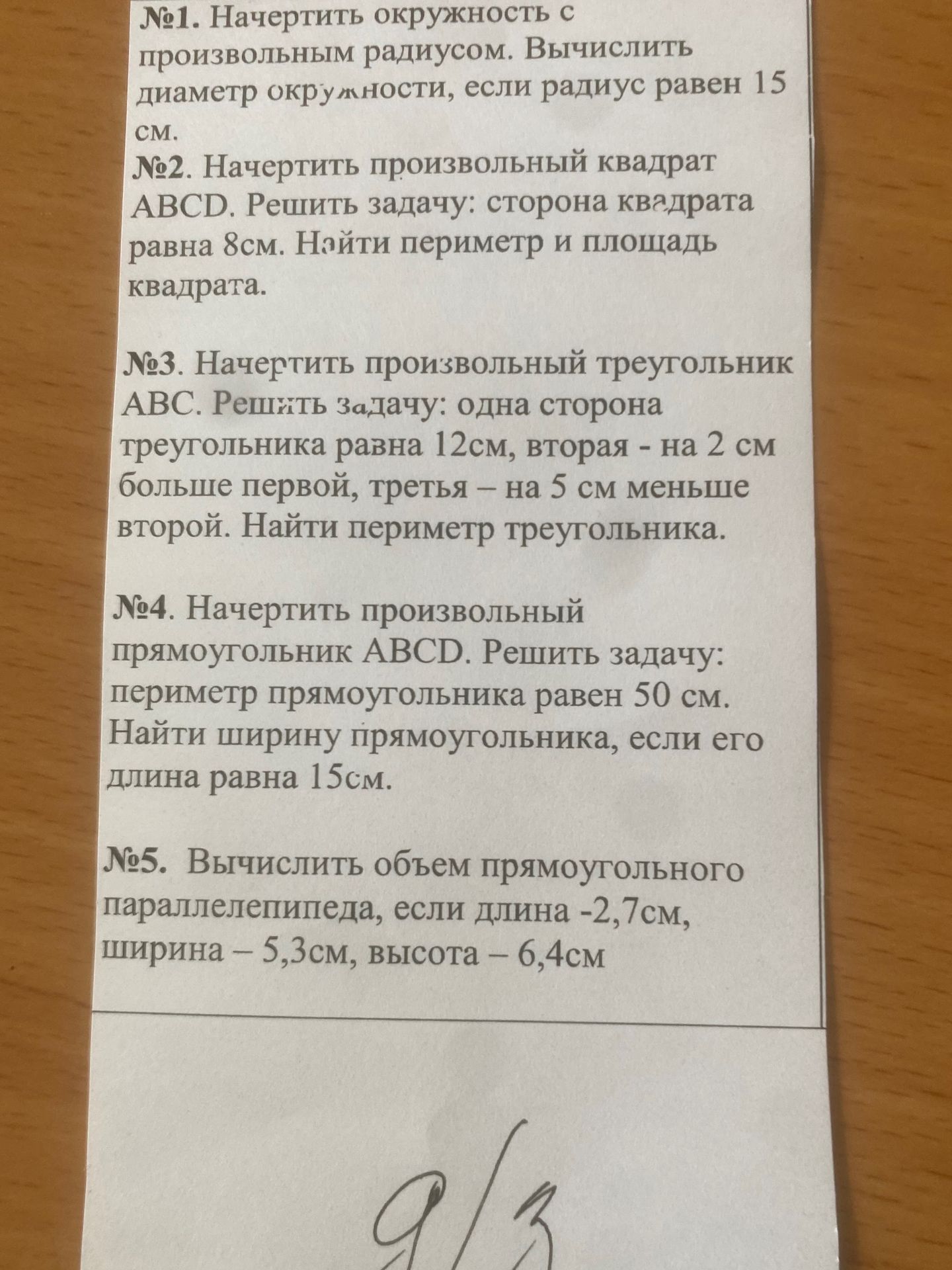 Фото задания: №1. Начертить окружность с произвольным радиусом. Вычислить диаметр окружности, если радиус равен 15 см.