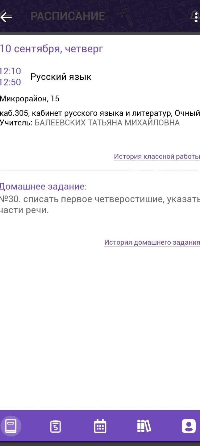 Фото задания: Домашнее задание: №30. списать первое четверостишие, указать части речи.