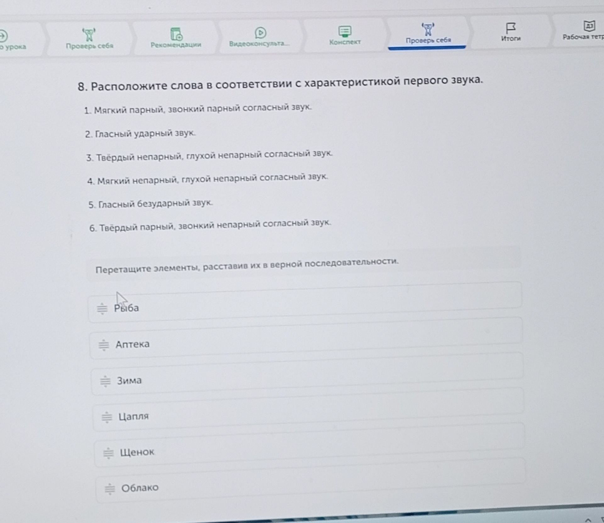 Фото задания: 8. Расположите слова в соответствии с характеристикой первого звука: 1. Мягкий парный, звонкий парный согласный звук. 2.…