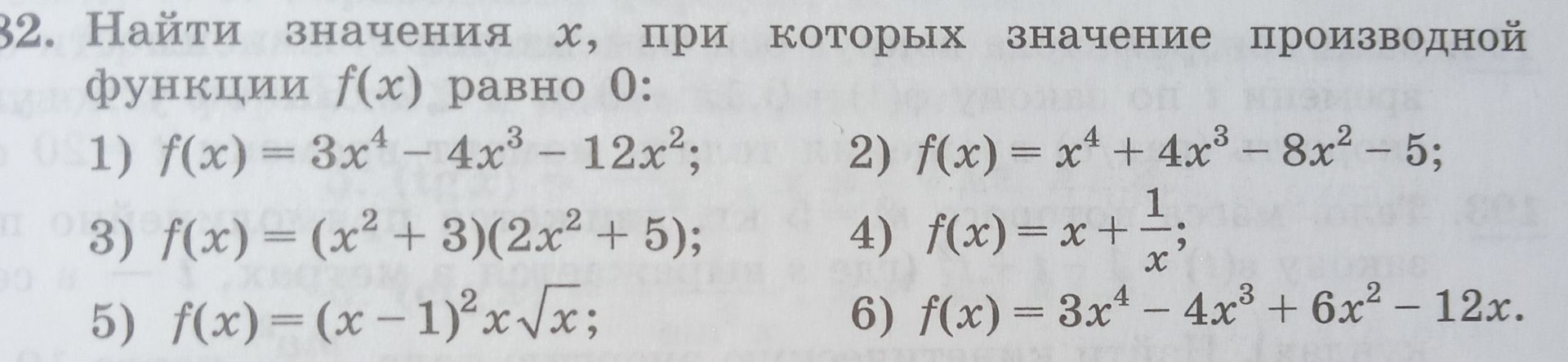Фото задания: Найти значения x, при которых значение производной функции f(x) равно 0: 1) f(x)=3x⁴−4x³−12x²; 2) f(x)=x⁴+4x³−8x²−5; 3)…