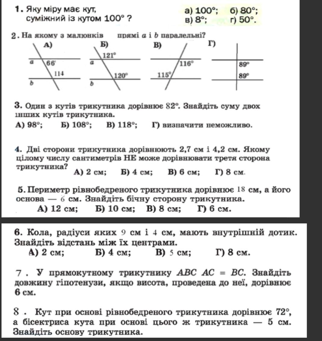 Фото задания: 1. Яку міру має кут, суміжний із кутом 100°? а) 100°; б) 80°; в) 8°; г) 50°.