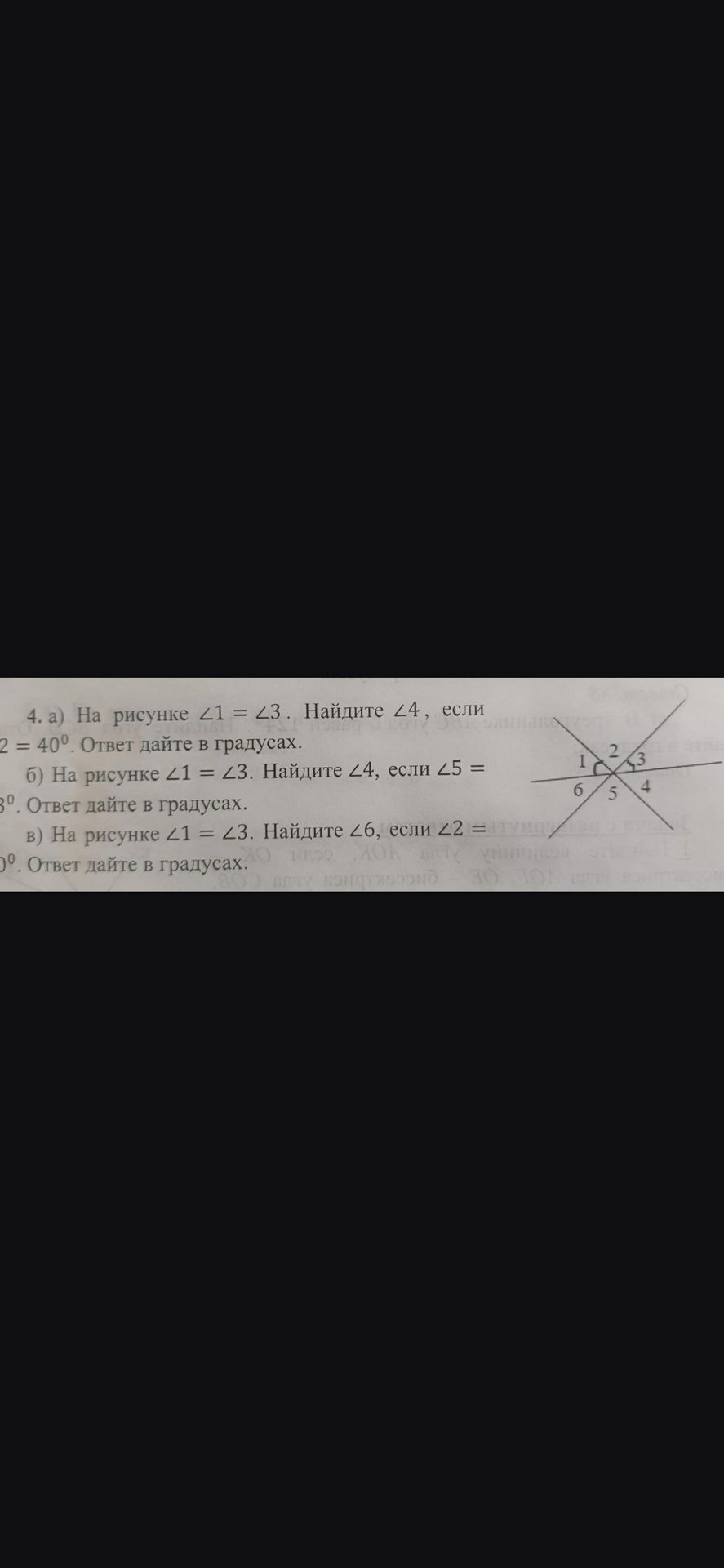 Фото задания: 4. а) На рисунке ∠1 = ∠3. Найдите ∠4, если ∠2 = 40°. Ответ дайте в градусах. б) На рисунке ∠1 = ∠3. Найдите ∠4, если ∠5 =…