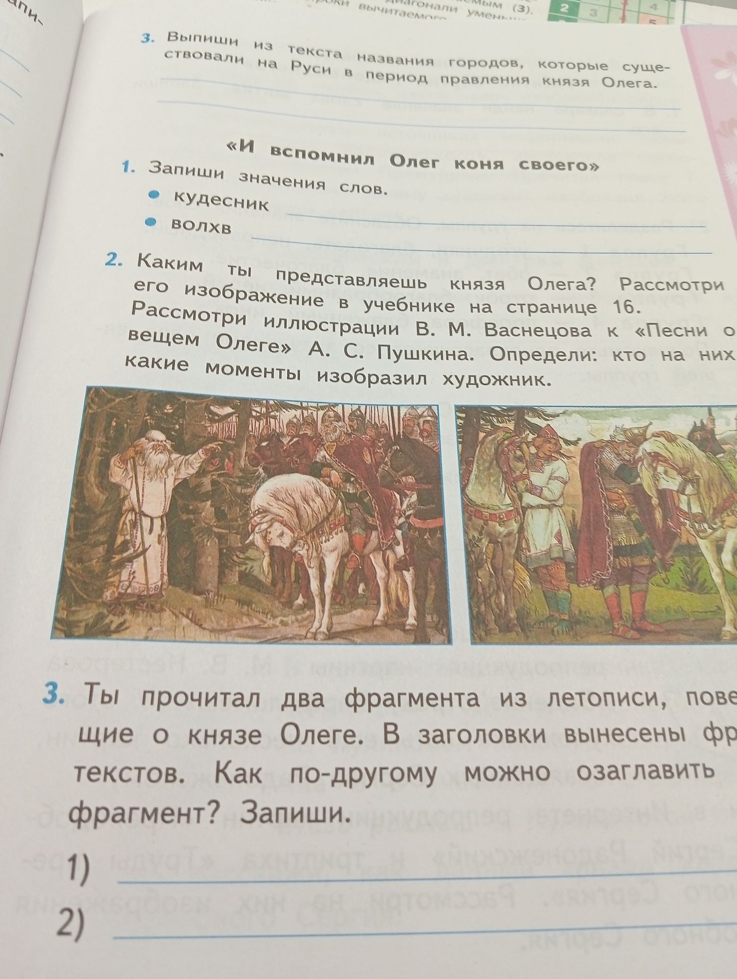 Фото задания: 3. Ты прочитал два фрагмента из летописи, повествующие о князе Олеге. В заголовки вынесены фрагменты текстов. Как…