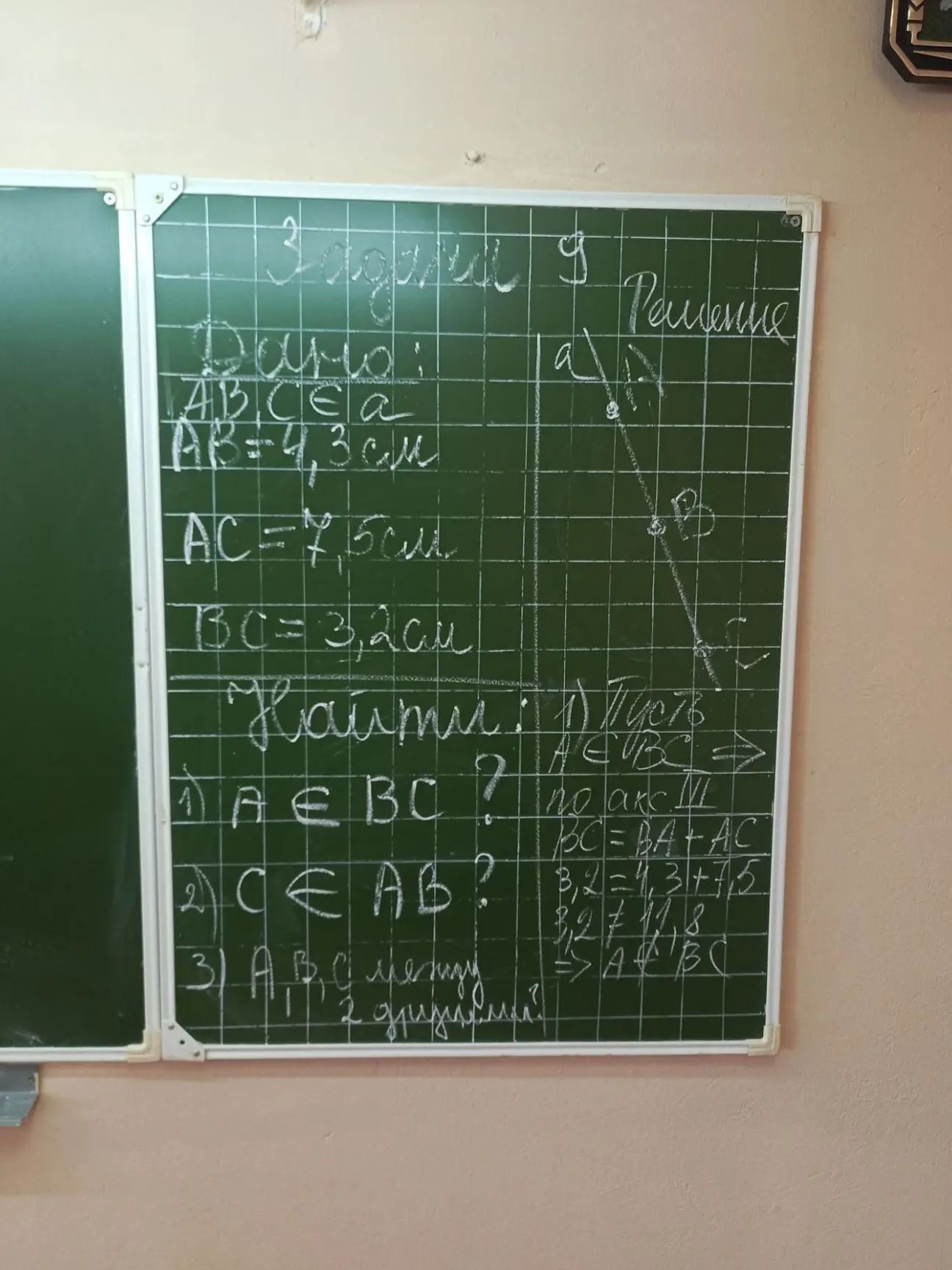 Фото задания: Задача 9. Дано: точки A, B, C принадлежат прямой a; AB = 4,3 см, AC = 7,5 см, BC = 3,2 см. Найти: 1) A ∈ BC? 2) C ∈ AB? 3)…