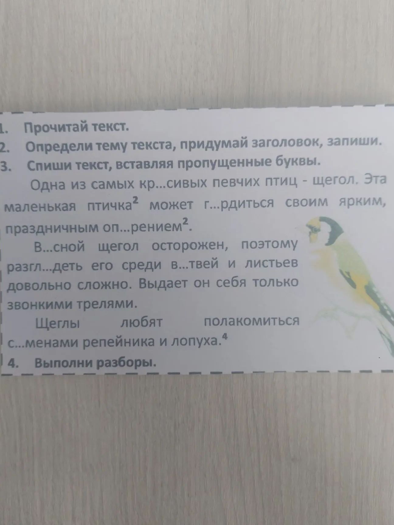 Фото задания: 2. Определи тему текста, придумай заголовок, запиши.