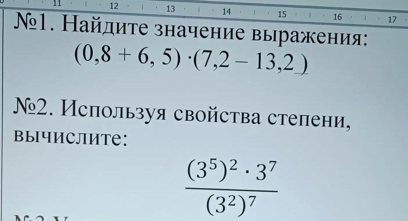 Фото задания: №2. Используя свойства степеней, вычислите: \(\dfrac{(3^5)^2\cdot3^7}{(3^2)^7}\)