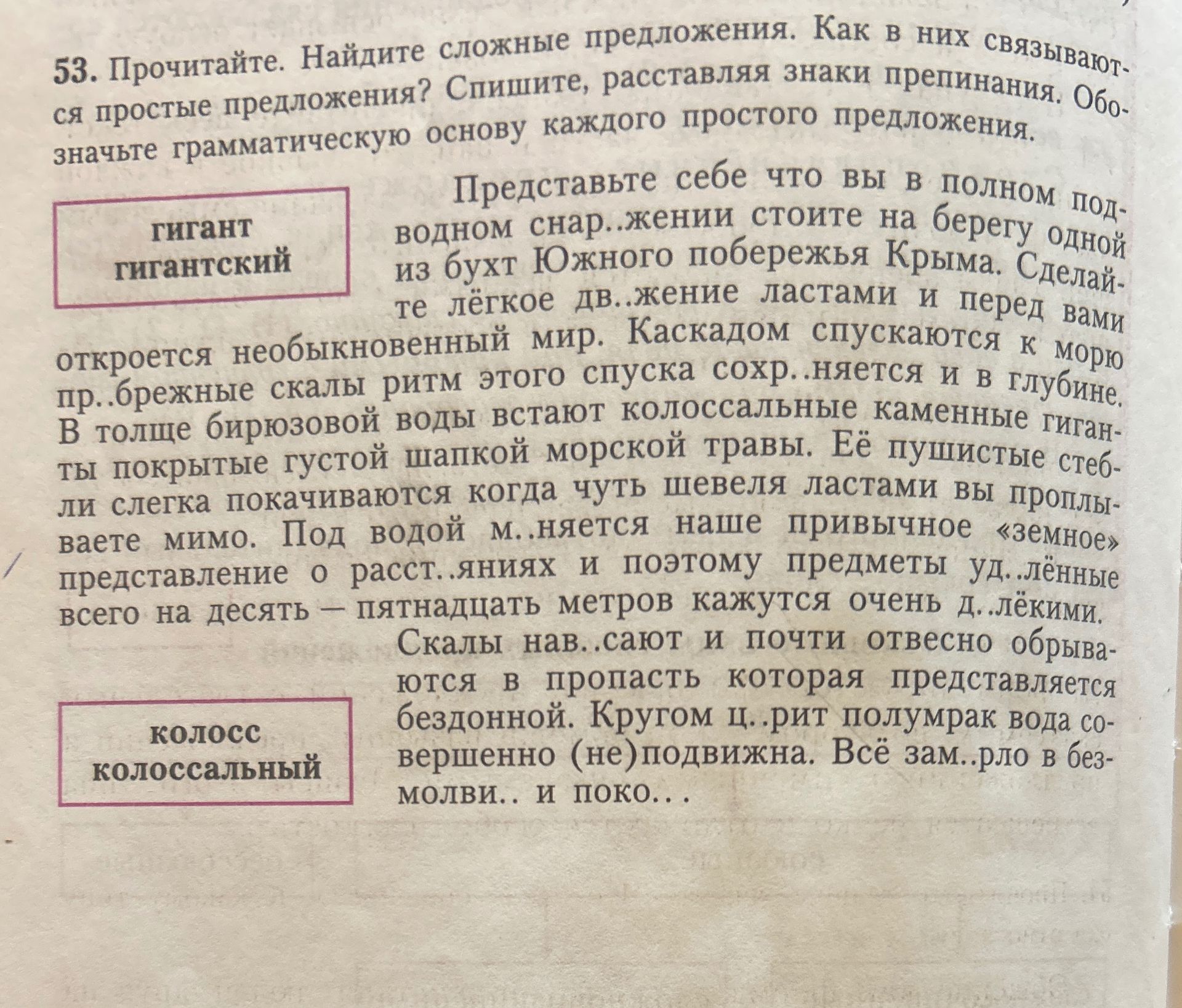 Фото задания: 53. Прочитайте. Найдите сложные предложения. Как в них связываются простые предложения? Спишите, расставляя знаки препинания.…
