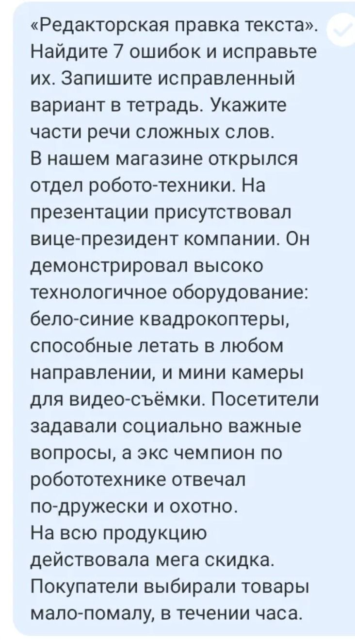Фото задания: «Редакторская правка текста». Найдите 7 ошибок и исправьте их. Запишите исправленный вариант в тетрадь. Укажите части речи…