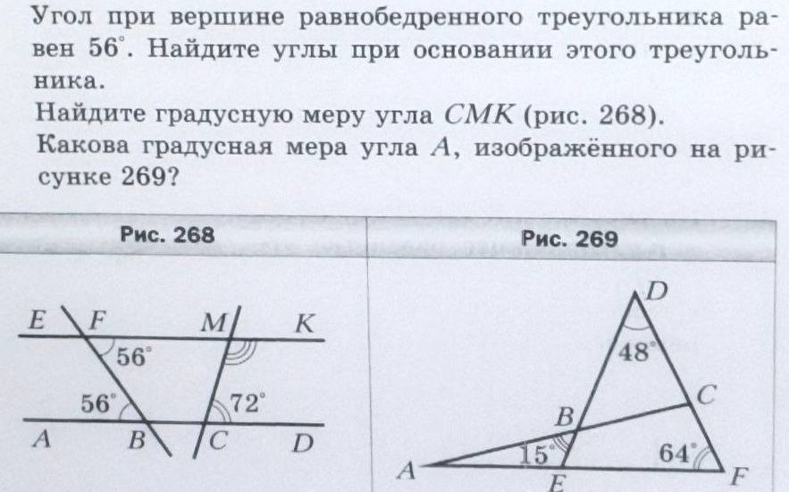 Фото задания: Найдите градусную меру угла CMK (рис. 268).