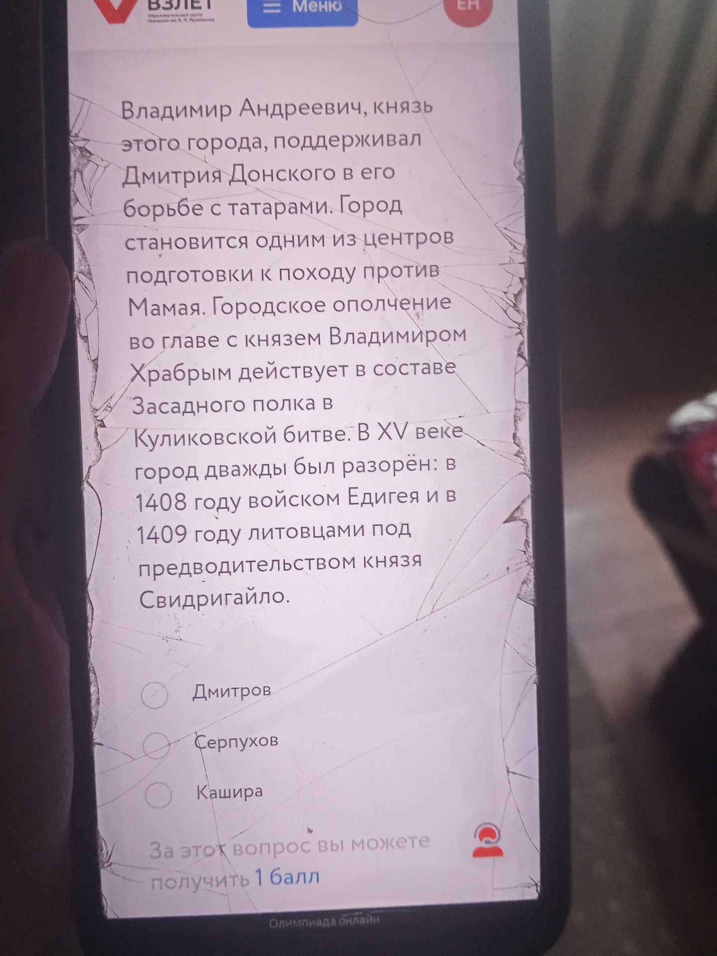 Фото задания: Владимир Андреевич, князь этого города, поддерживал Дмитрия Донского в его борьбе с татарами. Город становится одним из…