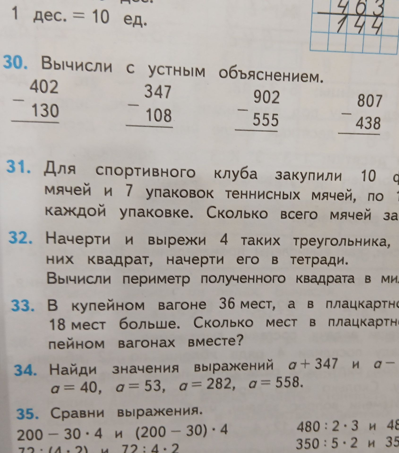 Фото задания: 35. Сравни выражения: 200 − 30 · 4 и (200 − 30) · 4; 72 : (4 · 2) и 72 : 4 · 2; 480 : 2 · 3 и [второе выражение обрезано];…
