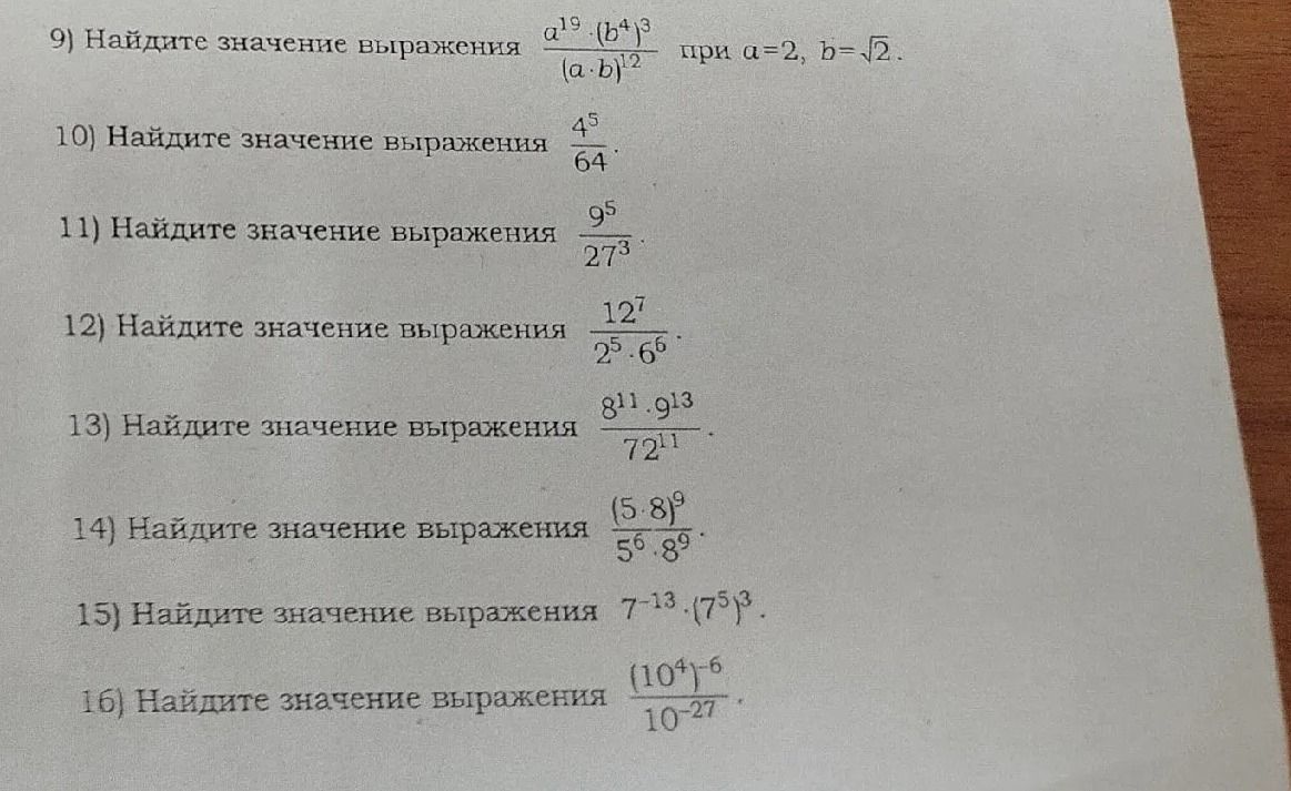Фото задания: 10) Найдите значение выражения \(\frac{4^5}{64}\).
