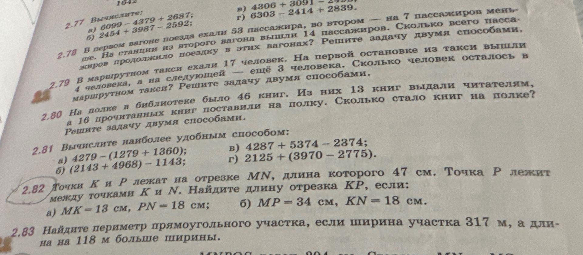 Фото задания: 2.83. Найдите периметр прямоугольного участка, если ширина участка 317 м, а длина на 118 м больше ширины.