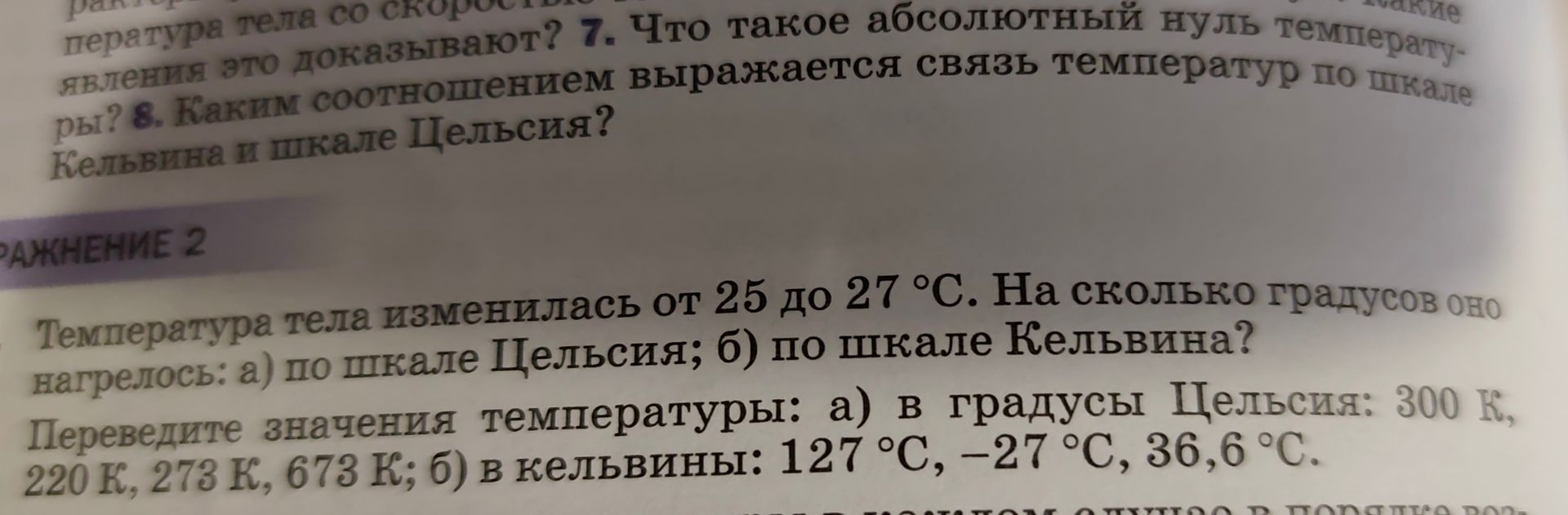 Фото задания: 7. Что такое абсолютный нуль температуры? Какие явления это доказывают?