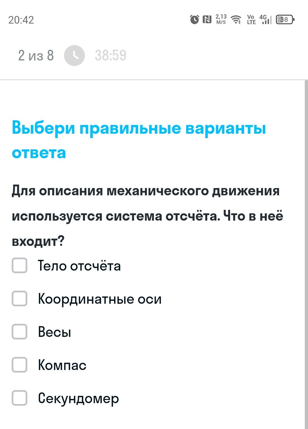 Фото задания: Для описания механического движения используется система отсчёта. Что в неё входит? Тело отсчёта; координатные оси; весы;…
