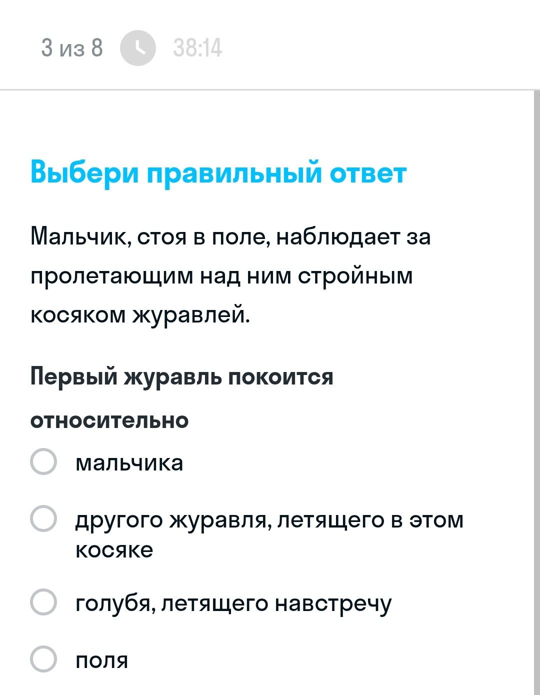 Фото задания: Мальчик, стоя в поле, наблюдает за пролетающим над ним стройным косяком журавлей. Первый журавль покоится относительно…