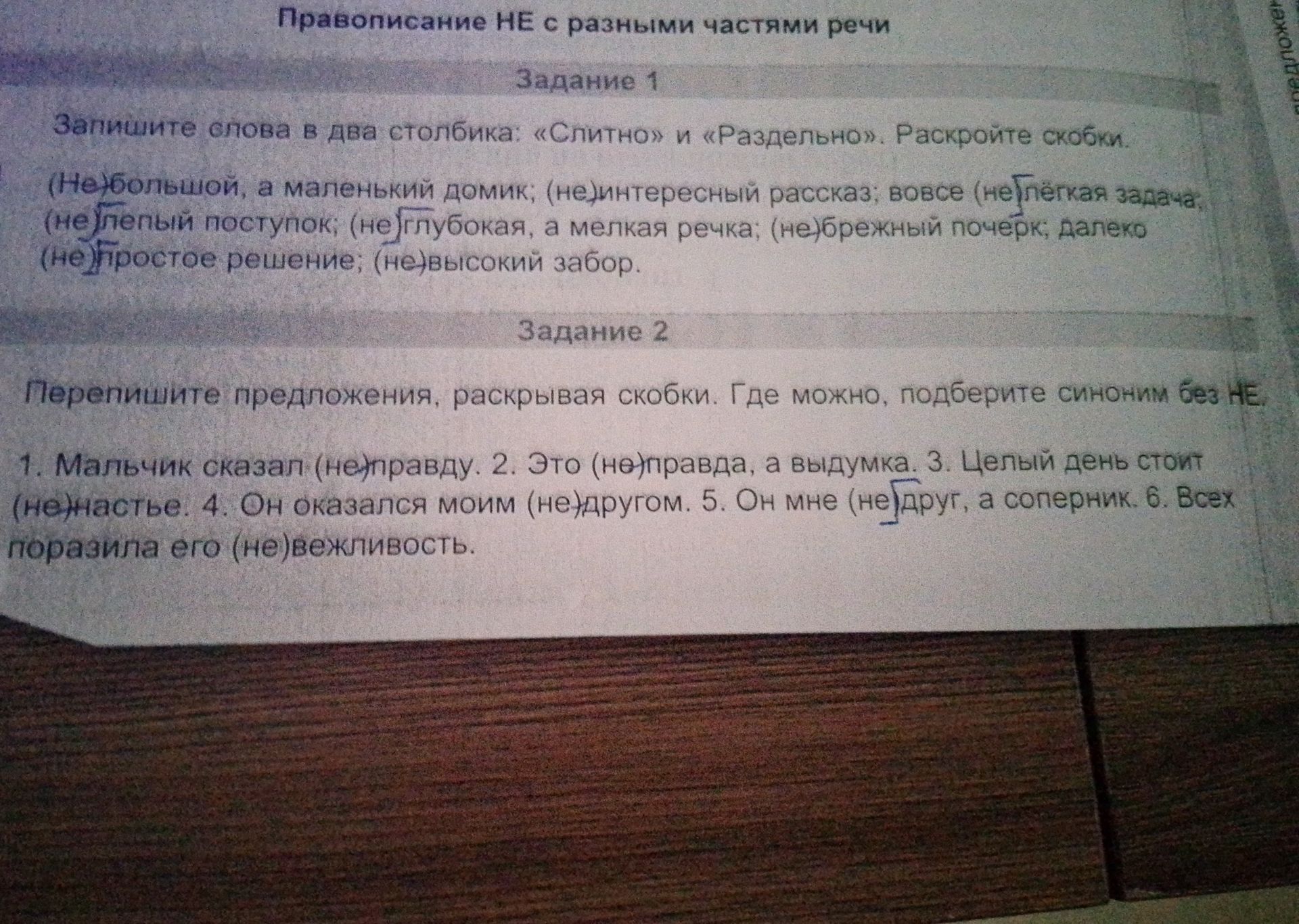 Фото задания: Задание 1. Запишите слова в два столбика: «Слитно» и «Раздельно». Раскройте скобки: (не)большой, а маленький домик;…