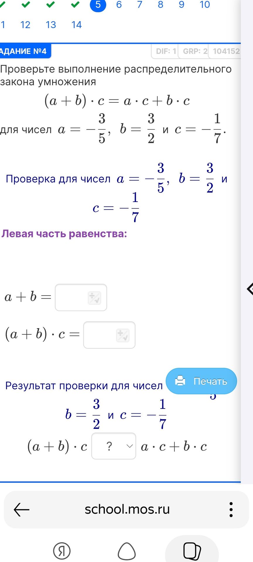 Фото задания: Проверьте выполнение распределительного закона умножения (a + b) · c = a · c + b · c для чисел a = −3/5, b = 3/2 и c =…