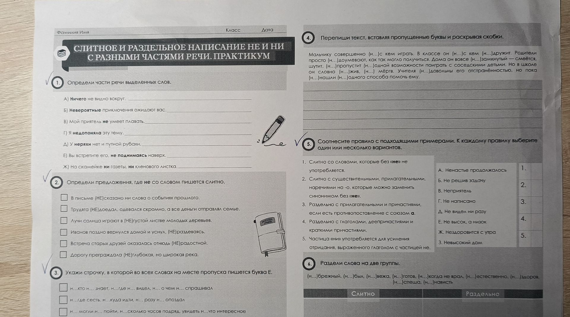 Фото задания: 1. Определи части речи выделенных слов: а) Ничего не видно вокруг. б) Невероятные приключения ожидают вас. в) Мой приятель не…