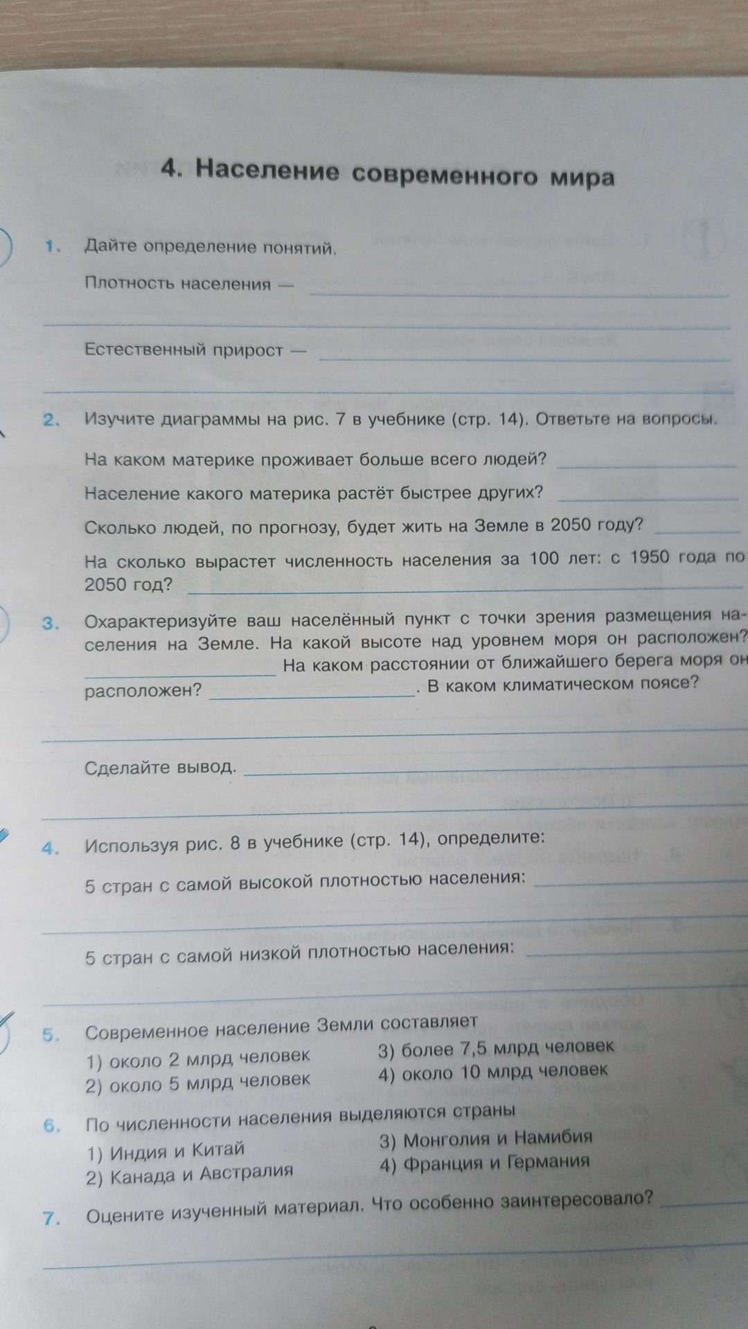 Фото задания: 2. Изучите диаграммы на рис. 7 в учебнике (стр. 14). Ответьте на вопросы: На каком материке проживает больше всего людей?…