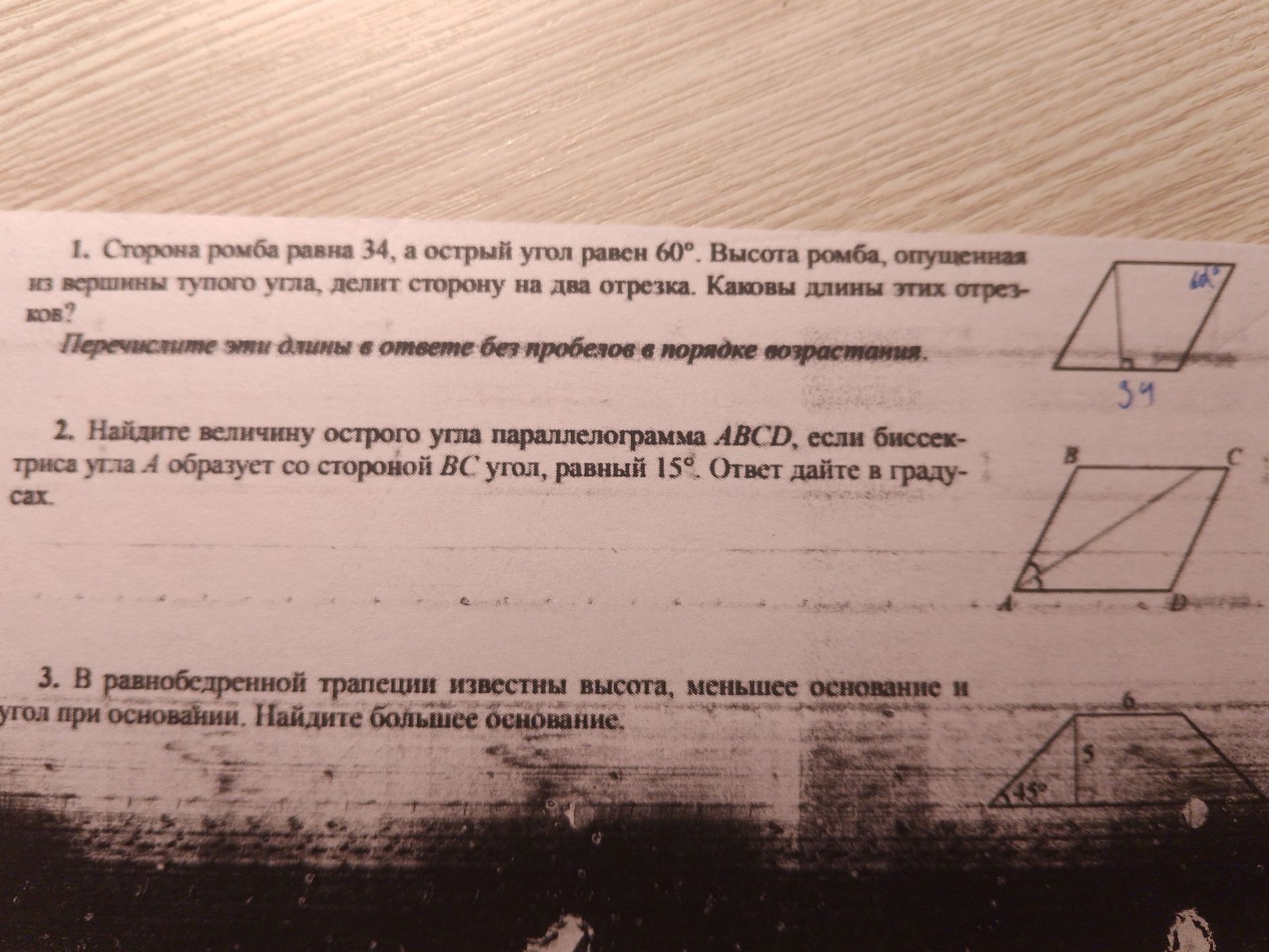 Фото задания: 2. Найдите величину острого угла параллелограмма ABCD, если биссектриса угла A образует со стороной BC угол, равный 15°.…