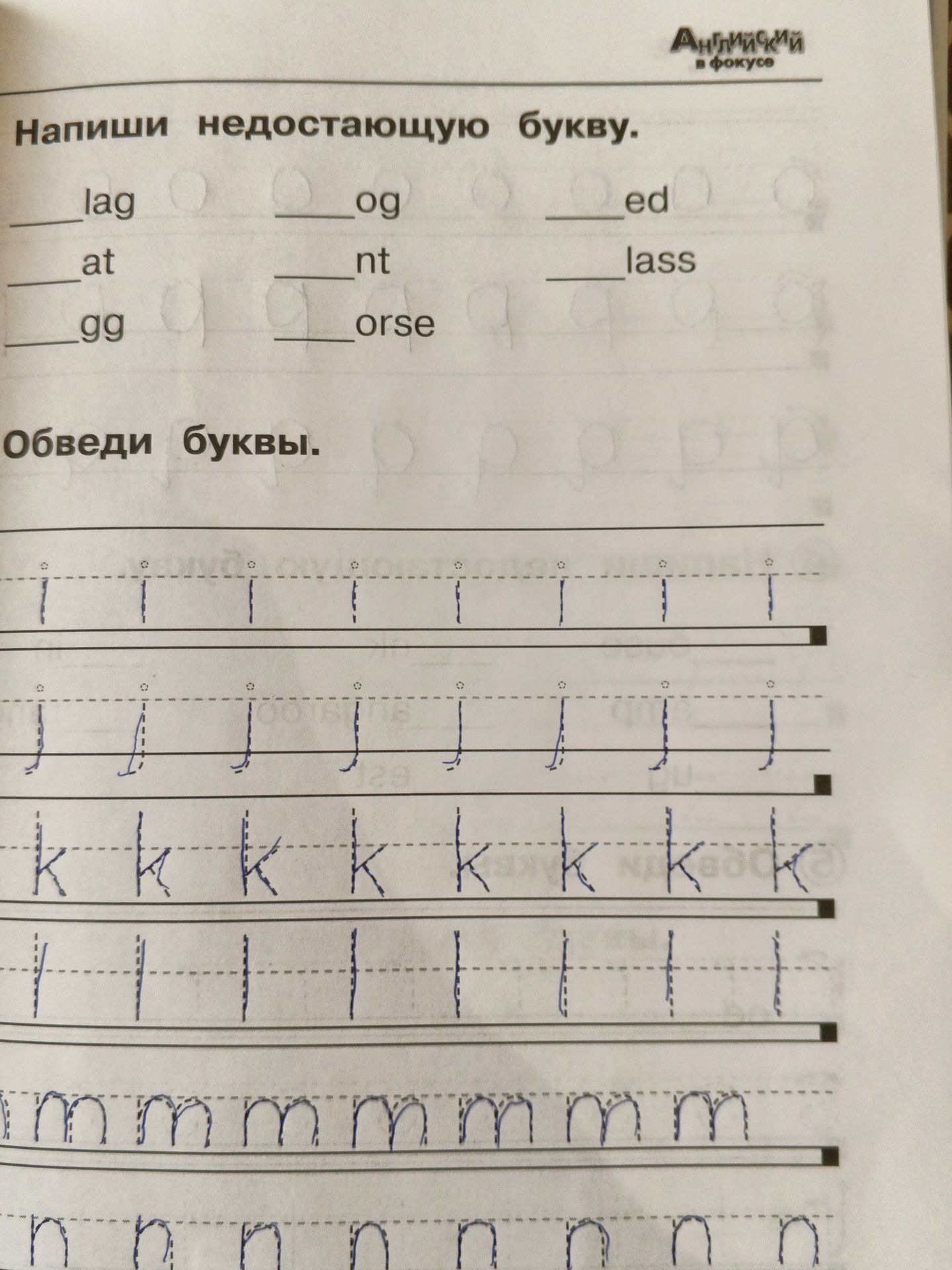 Фото задания: Напиши недостающую букву: _lag, _og, _ed, _at, _nt, _lass, _gg, _orse.