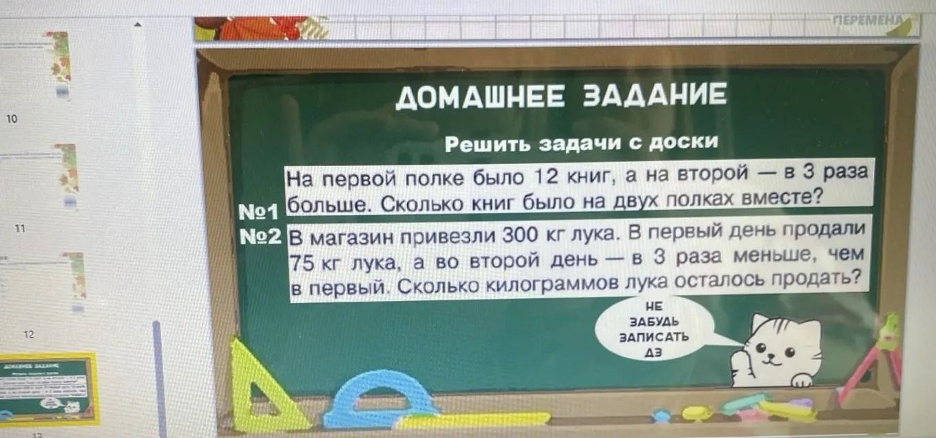 Фото задания: №2. В магазин привезли 300 кг лука. В первый день продали 75 кг лука, а во второй день — в 3 раза меньше, чем в первый.…