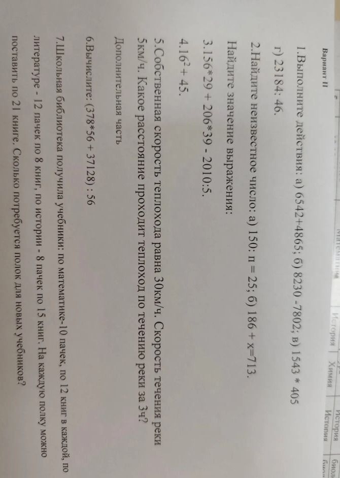 Фото задания: 3. Найдите значение выражения: 156 · 29 + 206 · 39 − 2010 : 5.