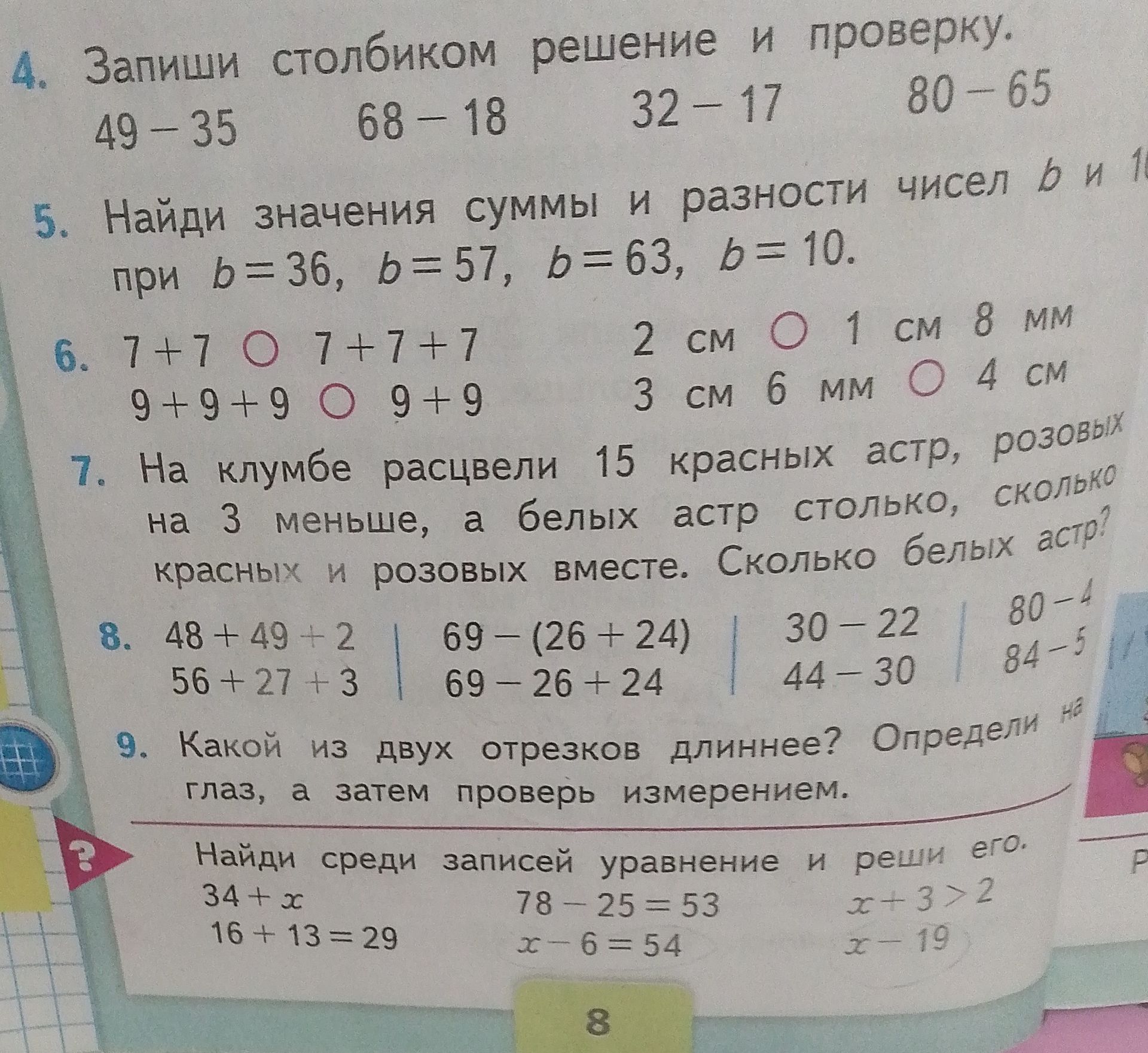 Фото задания: 5. Найди значения суммы и разности чисел b и 1[числовые данные обрезаны] при b = 36, b = 57, b = 63, b = 10.