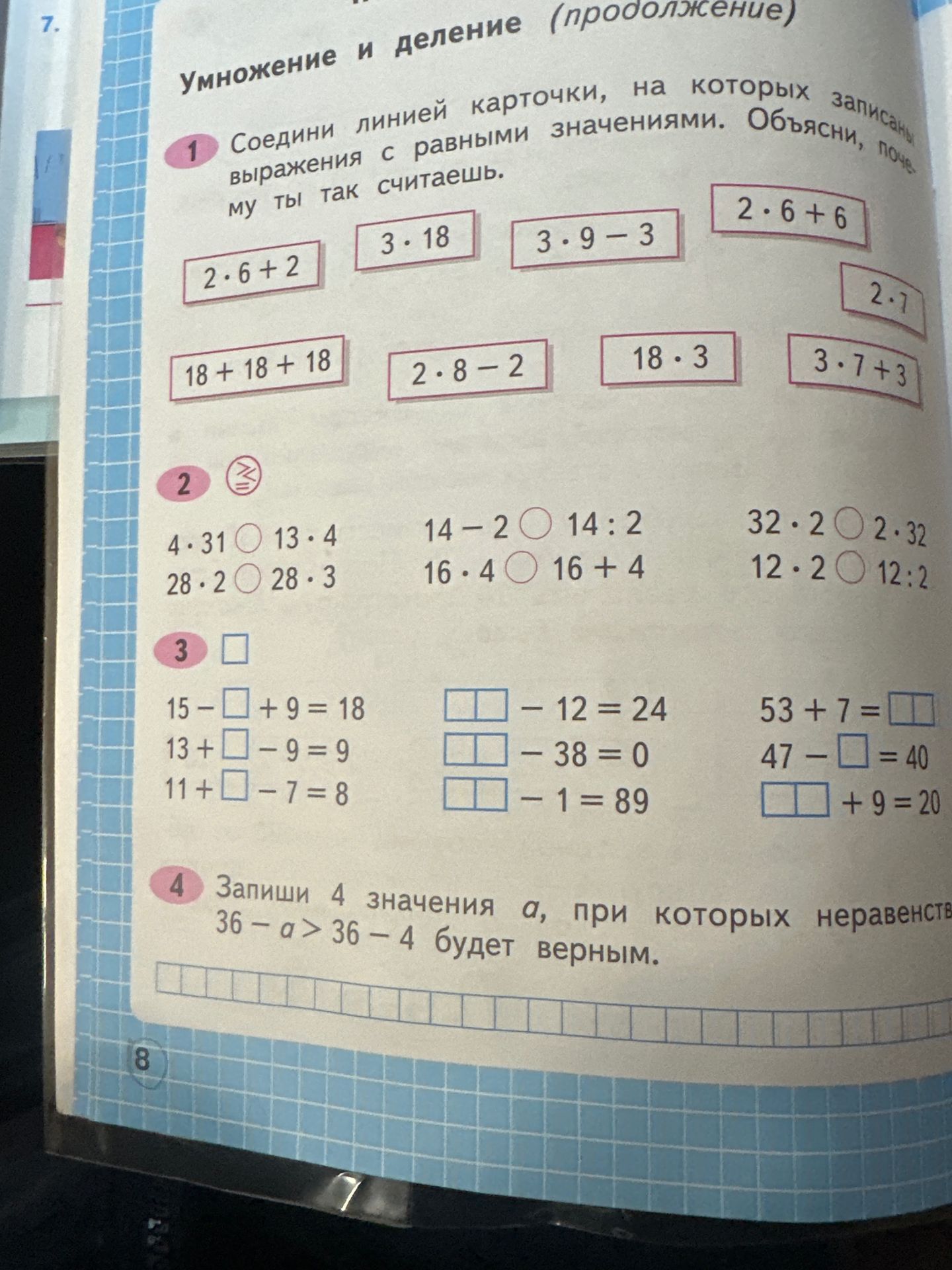 Фото задания: 2. Вставь знаки сравнения: 4 · 31 ○ 13 · 4; 28 · 2 ○ 28 · 3; 14 − 2 ○ 14 : 2; 16 · 4 ○ 16 + 4; 32 · 2 ○ 2 · 32; 12 · 2 ○ 12 :…