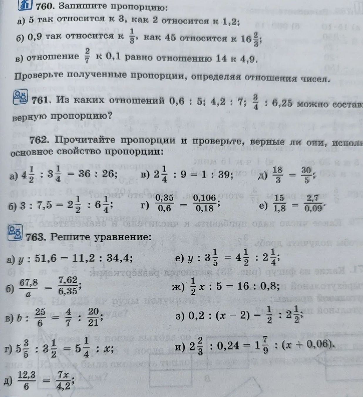 Фото задания: 761. Из каких отношений 0,6 : 5; 4,2 : 7; 3/4 : 6,25 можно составить верную пропорцию?