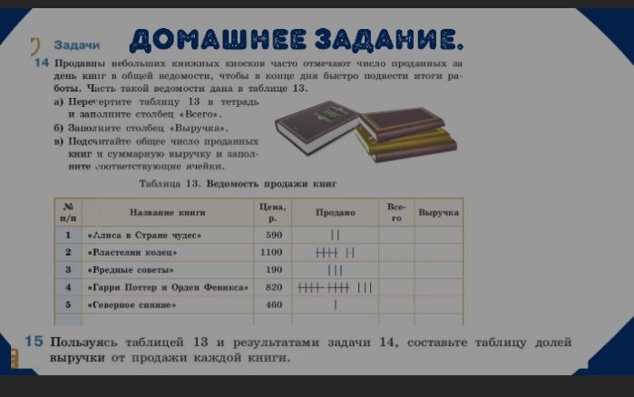 Фото задания: 14. Продажи небольших книжных киосков часто отмечают числом проданных за день книг в общей ведомости, чтобы в конце дня…