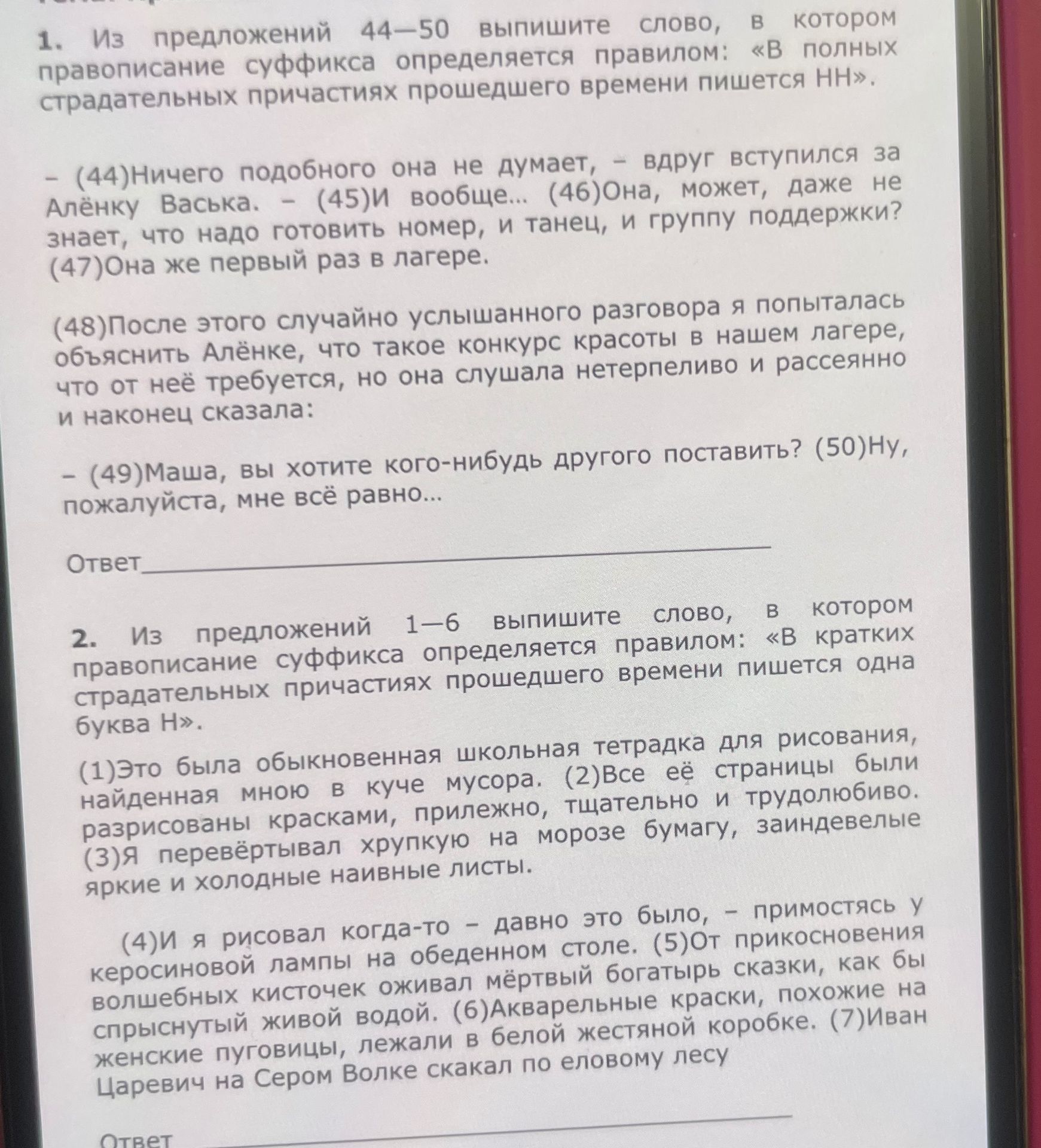 Фото задания: 1. Из предложений 44–50 выпишите слово, в котором правописание суффикса определяется правилом: «В полных страдательных…