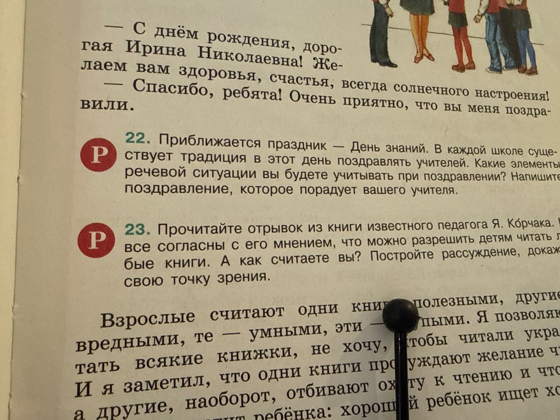 Фото задания: 23. Прочитайте отрывок из книги известного педагога Я. Корчака. Все ли согласны с его мнением, что можно разрешить детям…