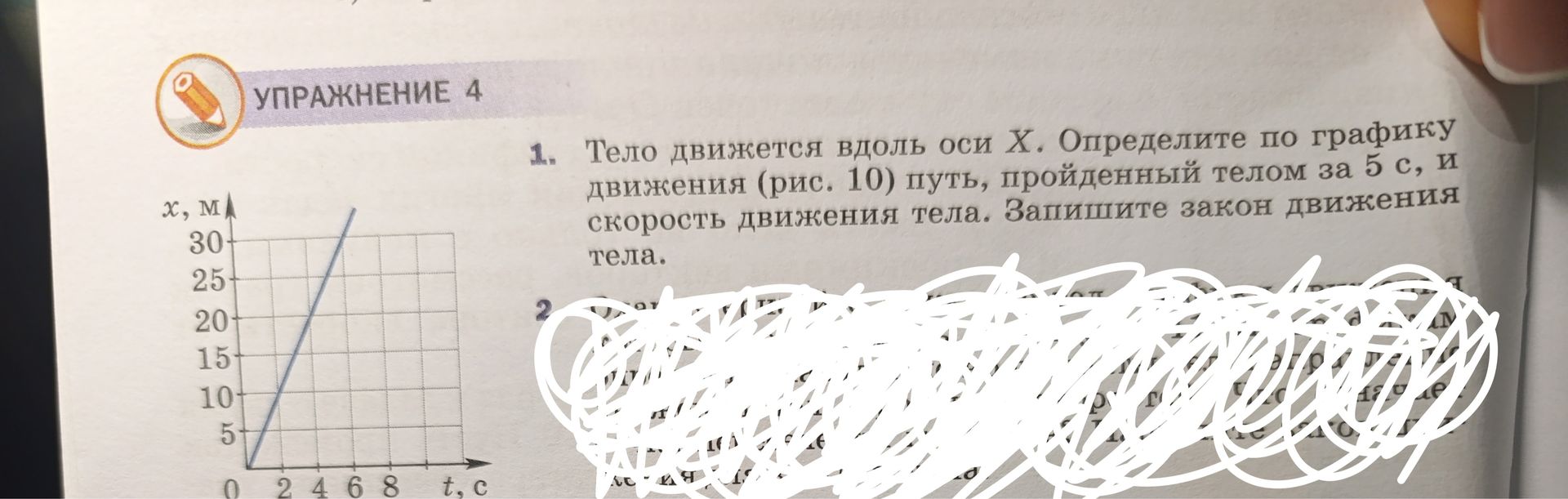 Фото задания: 2. [Текст задания закрыт белыми пометками на фотографии]
