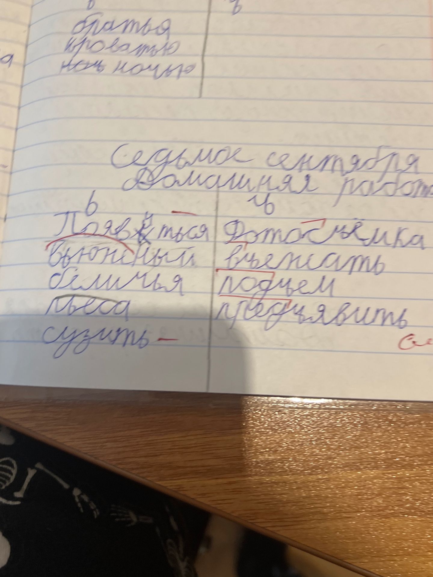 Фото задания: [Текст записи частично неразборчив; явное учебное задание и числовые данные отсутствуют.]